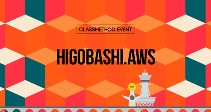 HIGOBASHI.AWS