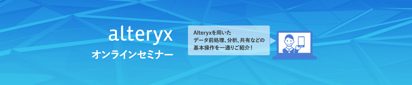 オンラインセミナー
