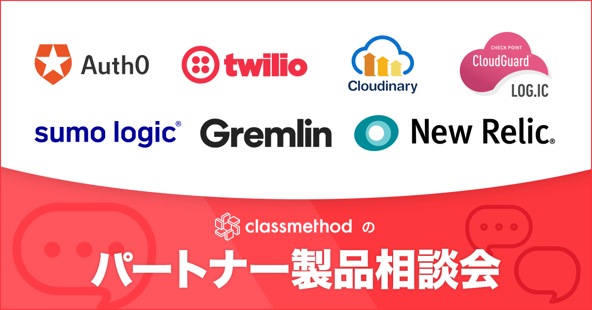 パートナー製品相談会